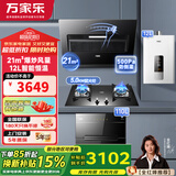 万家乐油烟机灶具套装J1R2 家用侧吸式抽油烟机燃气灶具燃气热水器烟灶消厨房多件套 四件套J1R2+C2T1+DQ053+12DP1 天然气