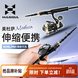 哈斯达（HISTAR）美杜萨伸缩路亚竿便携式超轻碳素远投海竿振出式路亚竿套装钓鱼竿 2.4m 枪柄MH伸缩路亚竿