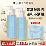 凡茜（Fanxishop） 氨基酸洗面奶保湿净润洁颜蜜深层清洁清爽不紧绷学生温和洁面乳 氨基酸洁颜蜜150ml*2+袋装50ml+1.5ml*10