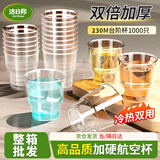 洁日邦一次性航空杯台阶230ml*1000只家用商用加厚硬塑太空杯啤酒杯