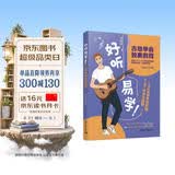 好听易学吉他单音独奏教程