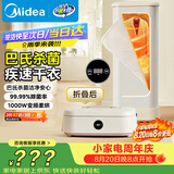 美的（Midea）【折叠迷你】便携式干衣机烘干机家用小型旅行烘衣机婴儿家用衣物护理机消毒除湿脱水机HBGD10D1