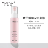 玫琳凯正品护肤优萃鲜肌元气系列元気水精华面霜套装生日礼物送女友 元気乳80ml