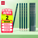 得力经典绿杆5支2B铅笔原木六角笔杆学生考试素描绘图铅笔写字练字书写HC829-2B学生开学文具