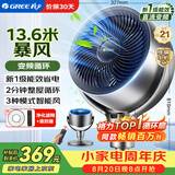 格力（GREE）【直流变频明星单品】空气循环扇静音电风扇落地扇家用一级能效换气扇循环对流风扇 FXDZ-20X62Bg3