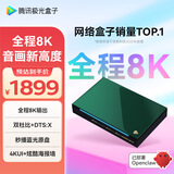 腾讯极光盒子6Pro 全程8K电视盒子 8+128G智能网络机顶盒杜比视界DTS高清蓝光播放机 无损音乐播放器