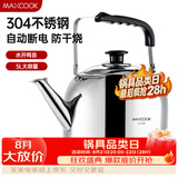 美厨（MAXCOOK）电水壶 304不锈钢烧水壶响水壶 5L加厚鸣音 自动断电防干烧TB-24