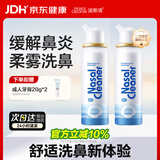 诺斯清海盐水喷鼻鼻炎喷剂生理海盐水儿童洗鼻器鼻喷雾鼻腔喷雾器鼻窦炎 【2瓶更划算】等渗成人80ml*2