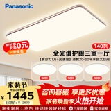 松下（Panasonic）吸顶灯具三室一厅全屋灯具全光谱大功率护眼客厅中古风