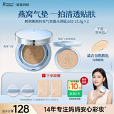 袋鼠妈妈燕窝气垫霜备孕妇女彩妆BB霜CC霜控油遮瑕持妆专用备孕期化妆品 【干皮】水润版A02适合自然肤色