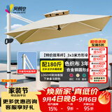 凤朝皇户外遮阳伞庭院伞露天阳台别墅花园大太阳伞棚商用室外摆摊罗马伞 【特价双吊杆】3.0米方形+180斤带轮水箱