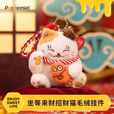 POTDEMIEL蜂蜜罐坐等来财招财猫挂件小玩偶毛绒玩具开业摆件招财纳福发财猫