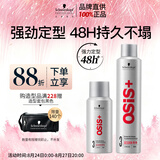 施华蔻专业施华蔻PRO OSIS刚劲发胶男士定型喷雾300ml+100ml蓬松自然造型