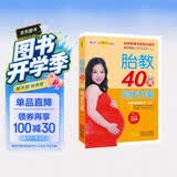 胎教40周同步方案（2015升级版）孕妇备孕怀孕孕期胎教孕妈书籍孕期书籍