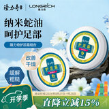 隆力奇蛇油护足霜脚后跟防干裂霜手足干裂蛇油膏50g*2盒