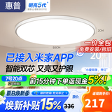 惠普护眼卧室吸顶灯简约智能APP超薄普瑞中山灯具房间灯 臻之光包安装