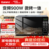 格兰仕变频微波炉烤箱一体机 900瓦速热 省电一级能效 家用23升平板易清洁 可烧烤解冻BM1S1-GF3V
