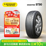 邓禄普（DUNLOP）汽车轮胎225/65R17 102H GRANDTREK ST30原配RAV4/新荣放/CS75/S7