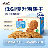 好吃点低GI燕麦高纤饼干539g 粗粮全麦高纤维饱腹代餐休闲零食