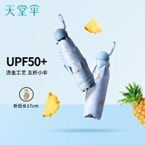 天堂伞 防紫外线阳伞五折 遮阳伞五折太阳伞印花黑胶防晒伞 灰蓝