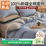 无印良品100%纯棉四件套床上用品全棉床单被套220*240cm1.8/2.0米床