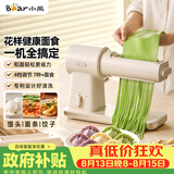 小熊（Bear）26年新款花样面食机压面机 揉面和面机厨师机面光光 小型家用全自动电动面条机饸烙饺子 YMJ-F01L8