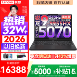 联想拯救者R9000P 2026年补贴15% 旗舰电竞游戏笔记本电脑 AI元启版学生办公手提本满血高性能独立显卡 锐龙R9-9955HX 32G 1T 满血RTX5070 黑丨国家补贴 16英寸专业超