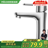 四季沐歌（MICOE）面盆单冷水龙头304不锈钢卫浴单冷 洗脸盆洗手盆水龙头M-C2013