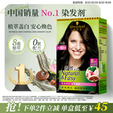 施华蔻（Schwarzkopf）怡然染发霜3.0/9羊绒脂深棕 染发膏黑茶色男女盖白热卖商品