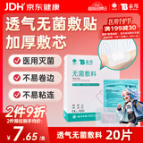 云南白药  泰邦无菌敷贴 伤口敷贴 透气创可贴大号 6*7cm*20片肚脐贴