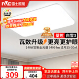 雷士（NVC）吸顶灯客厅灯大主灯卧室灯具2026年高端新款led全光谱护眼白雪3