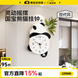 美世达（MEISD）钟表挂墙熊猫挂钟客厅2026新款简约现代简约高端创意家用静音时钟 绿植+灯-大号：35*46（表盘23）