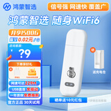 华为鸿蒙智选可插卡移动随身wifi6支持5G 4G设备无线路由器宿舍上网车载热点USB卡托全国通用2026款 新品 - 4G全网通 WiFi6丨可插卡版