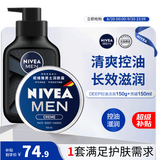 妮维雅（NIVEA）男士护肤品控油保湿细致毛孔套装(洁面+男罐)送男友实用生日礼物