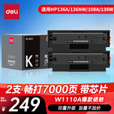 得力（deli）136w硒鼓 110a硒鼓适用惠普136a mfp136w墨盒 136nw 108w粉盒 hp W1110a硒鼓138pn打印机大容量2支