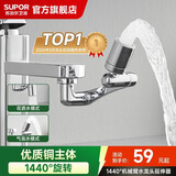 苏泊尔（SUPOR）龙头起泡器1440°万向延伸器防溅水全铜万能接头加长厨房面盆S