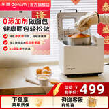 东菱（Donlim）面包机全自动家用 和面一体机揉面智能发酵 大容量免配多功能可预约烤面包早餐机 送礼推荐 升级款|可做低糖面包【4705白】