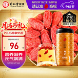 同仁堂品牌 北京同仁堂特优级红枸杞子500克正宗宁夏特产养生茶泡水泡酒