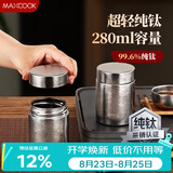 美厨（MAXCOOK）茶叶罐调料罐香料罐 纯钛储物收纳密封罐便携280ml MCX5417