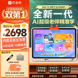作业帮学习机P60焕新版6+256G 全新一代AI超级老师 1对1精准学儿童学生平板电脑小学到高中学练家教辅导