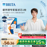 碧然德（BRITA）家用净水壶 滤水壶滤芯 MAXTRA+LE 去水垢专家滤芯 1枚装