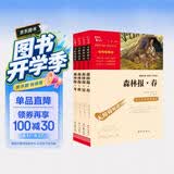 森林报 春夏秋冬 快乐读书吧四年级下册阅读（套装共4册）小学生课外推荐阅读书 写作文必备 附带真题万物复书四年级 开学季