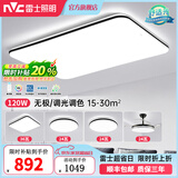 雷士（NVC） led吸顶灯护眼客厅灯卧室三室两厅灯饰灯具套餐2026新款大灯主灯 【护眼舒适光】光鸿-三室两厅9