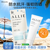 嘉娜宝ALLIE防晒霜 矿物质清爽保湿佳丽宝皑丽隔离防晒啫喱 90g清爽保湿型
