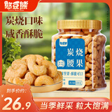 憨豆熊香酥炭烧腰果500g/罐装 坚果炒货干果腰果仁休闲零食送礼