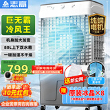 志高（CHIGO）空调扇工业冷风机强力制冷电冷风扇移动水冷空调加冰块商用大面积车间超强降温冷气机纯铜电机