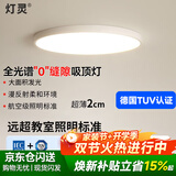 灯灵全光谱护眼防蓝光0缝隙吸顶灯极简超薄LED餐厅卧室书房灯