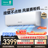 海信（Hisense） 大2匹/3匹空调挂机AI省电 大风量变频冷暖新一级能效客厅壁挂式以旧换新 易省电 一级能效 大3匹 72k210 享压缩机10年包修