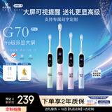 舒客超大屏智控扫振电动牙刷深度清洁成人青少年生日礼物送女友G70 Pro-杏烟粉