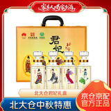 北大仓君妃 酱香型白酒 50度 250mL*4瓶 礼盒装 大曲纯粮 中秋礼品
